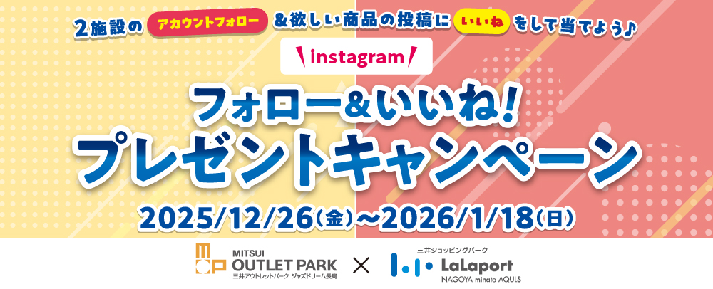 アクルス×長島 インスタCP