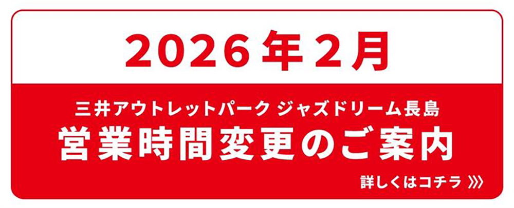 1月２月営業時間のご案内