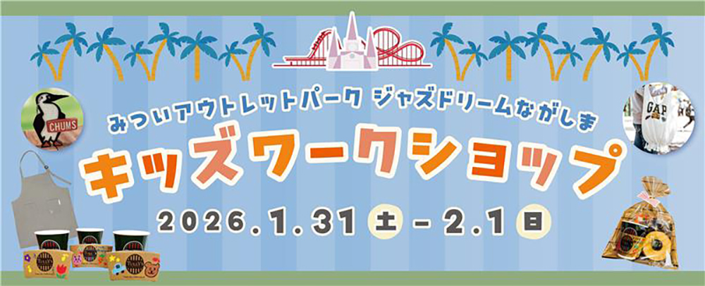 キッズワークショップ 2/1 16:00まで