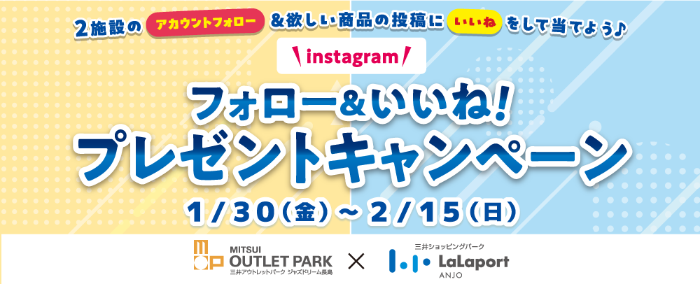 安城×長島 インスタCP