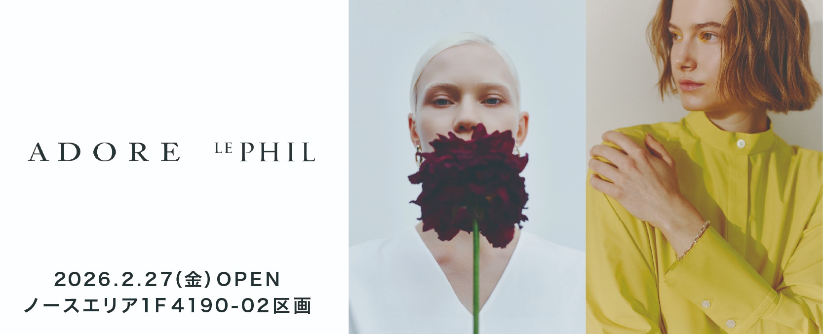 アドーア（ADORE LEPHIL）新店OPEN