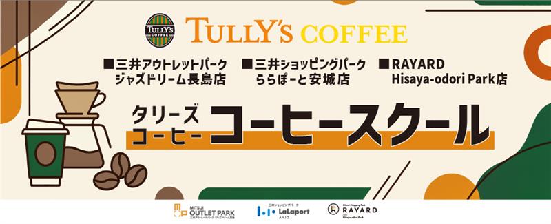 タリーズワークショップ