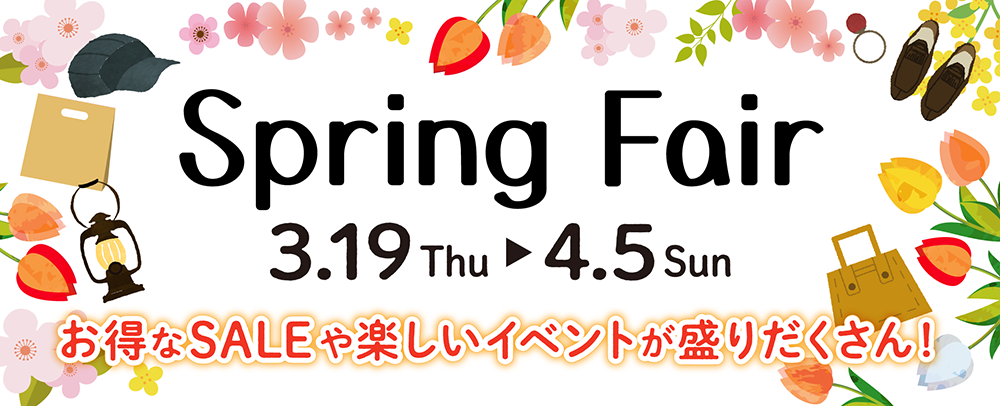 Spring Fair 3/19（木）～4/5（日）