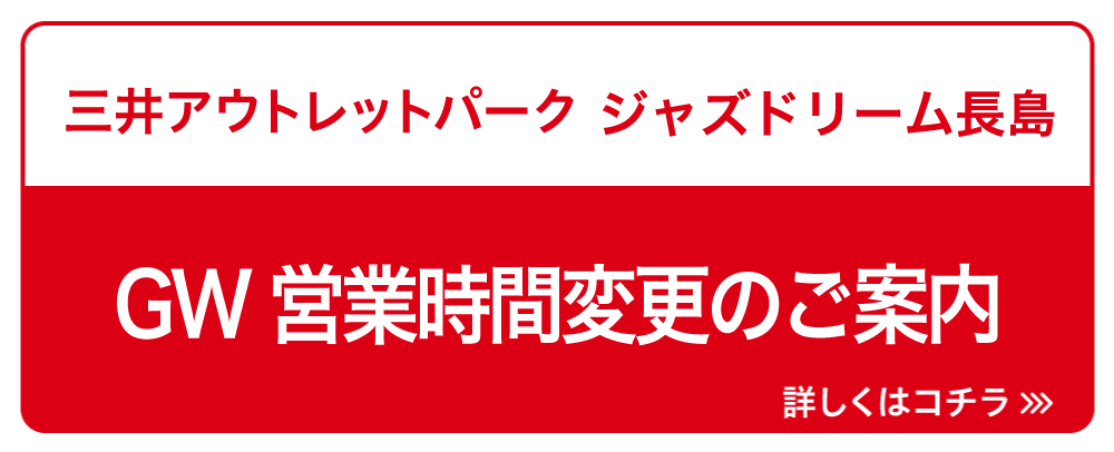 GW営業時間のご案内