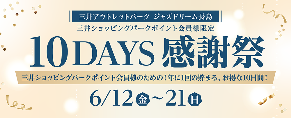 10days感恩节6/12 (周五) ~6/21 (周日)