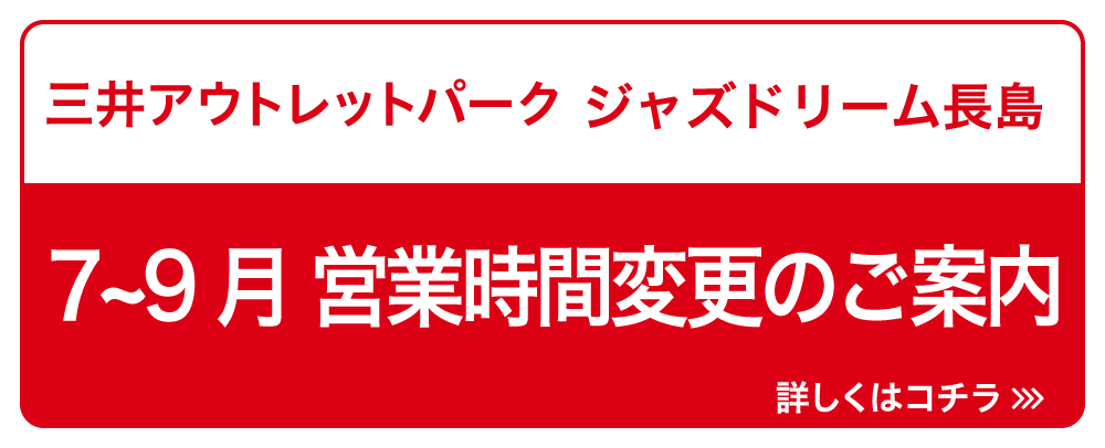 営業時間変更のご案内
