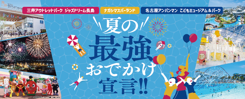 夏休み 企画集約LP 7/10（金）～8/31（月）