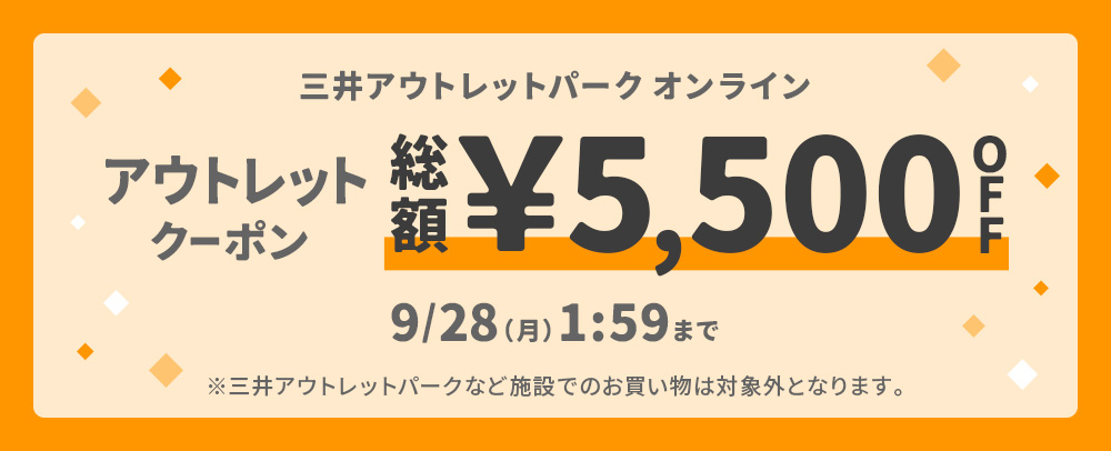 MOPOLクーポン ～9/28（月）1:59まで