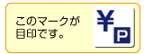 駐車料金返金機