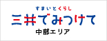 三井不動産グループの住まい探し総合サイト