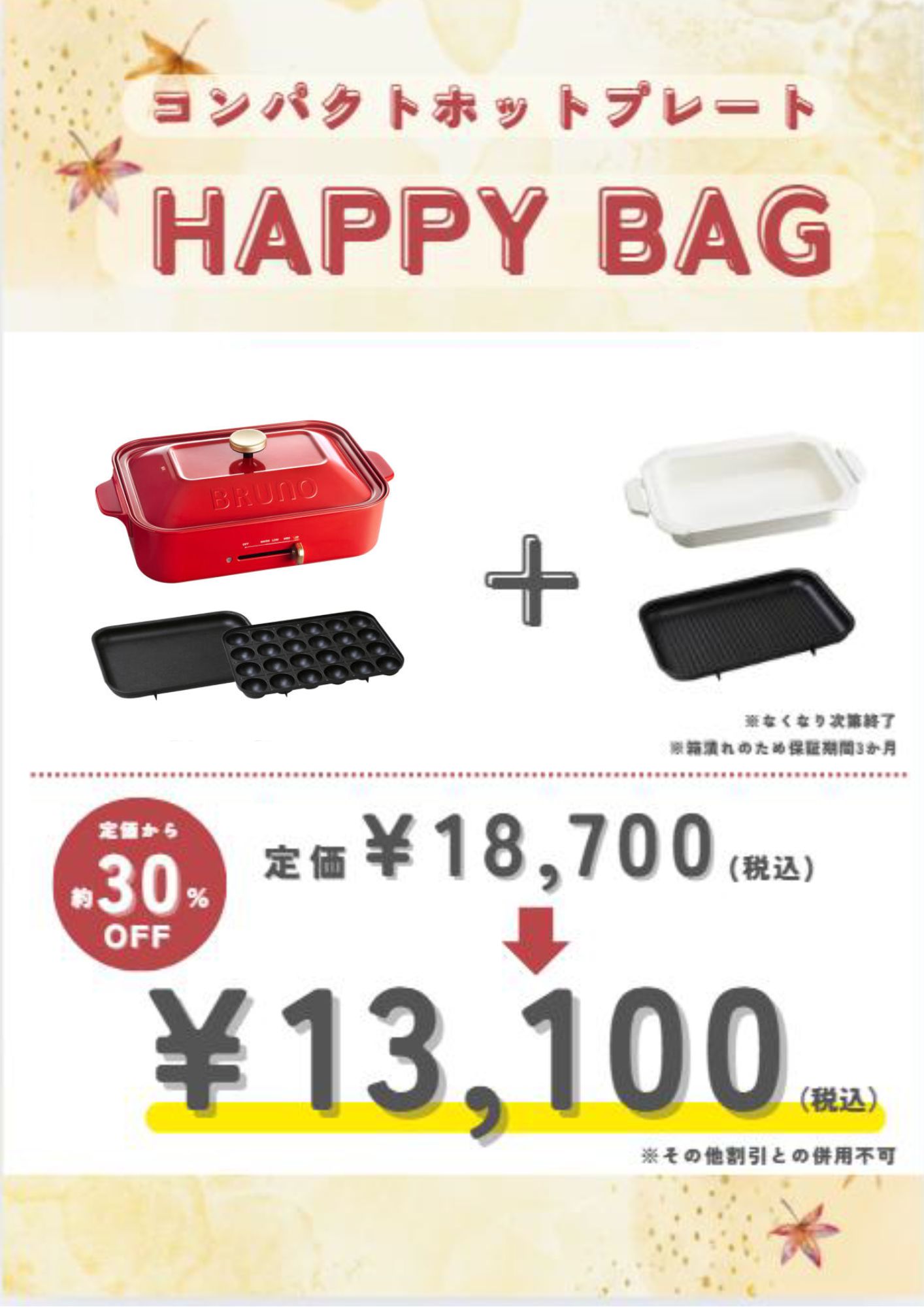 CHP-HAPPY BAG SET