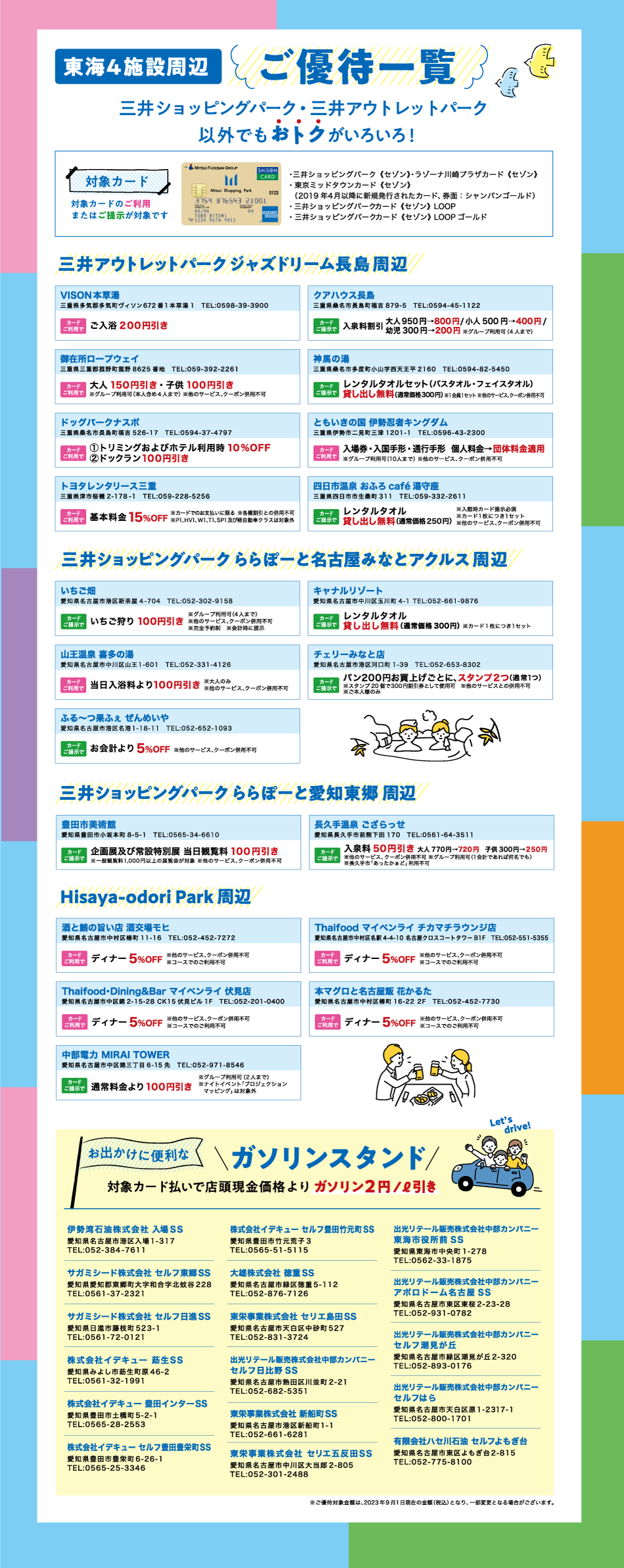 東海4施設周辺 ご優待一覧 | 三井アウトレットパーク ジャズドリーム長島