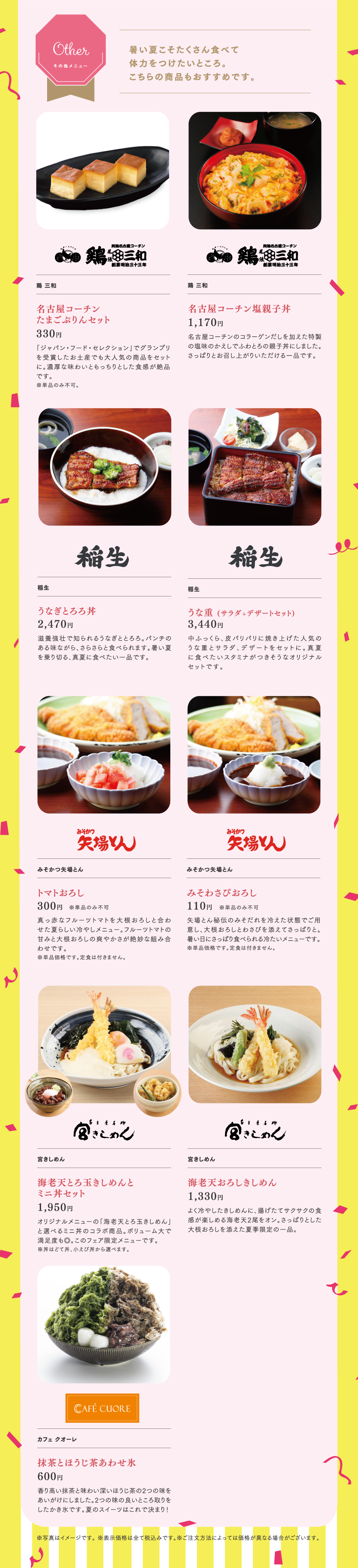 SWING SPECIAL GOURMET 7/12（金）～8/18（日）