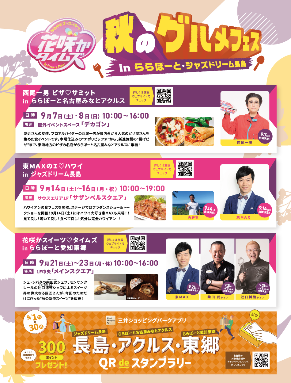 SWING SPECIAL GOURMET 7/12（金）～8/18（日）