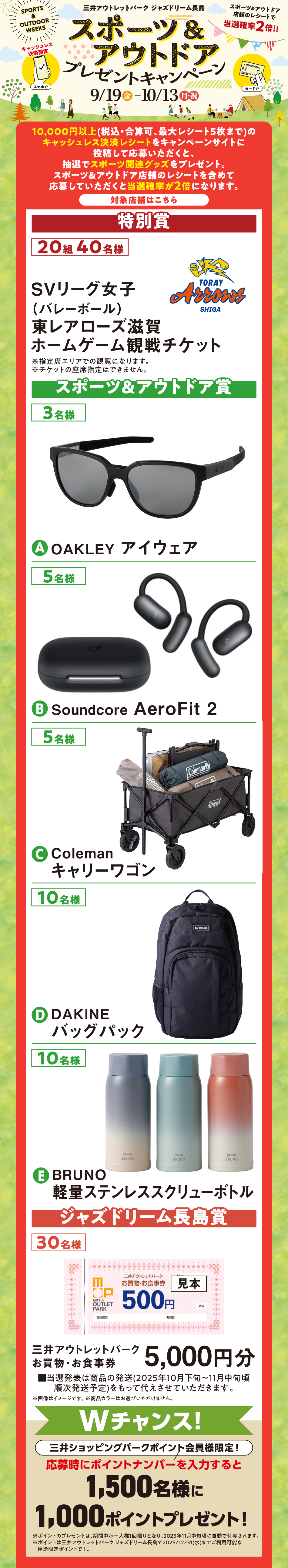 スポーツ＆アウトドア プレゼントキャンペーン