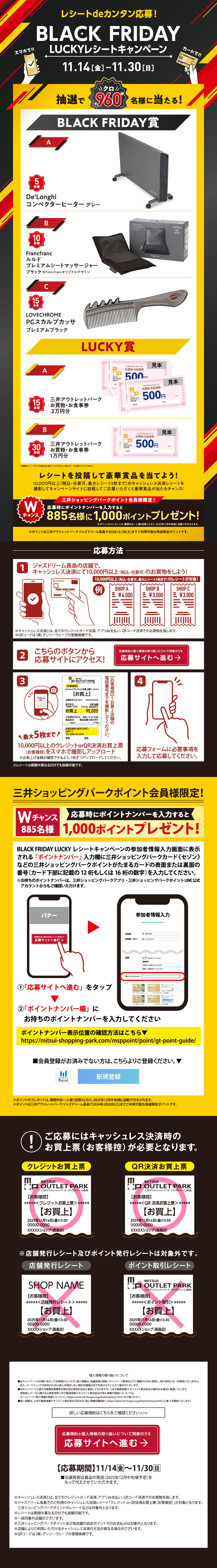 BLACK FRIDAY LUCKY收据活动11/14 (周五) ~30 (周日)