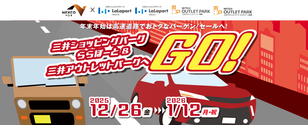 利用高速公路去大甩卖GO