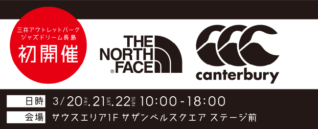 三井アウトレットパーク ジャズドリーム長島 初開催！