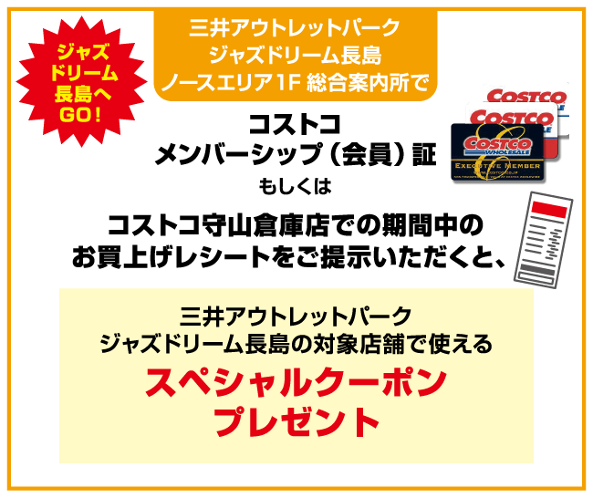 ジャズドリーム長島へGO!