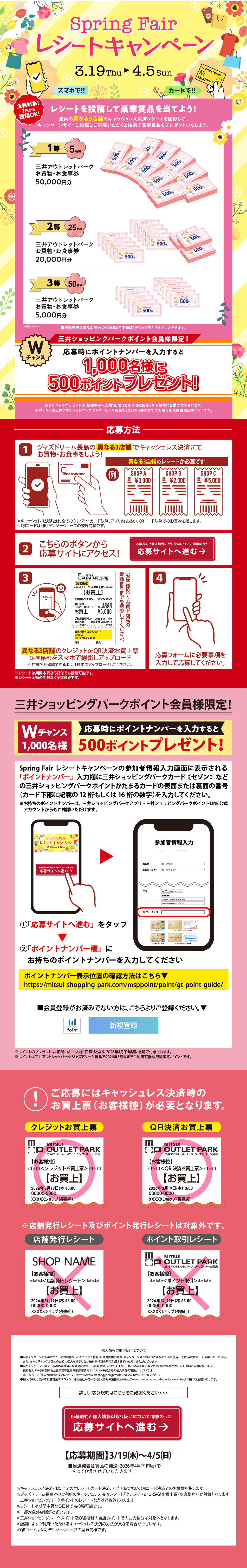 Spring Fair 영수증 캠페인 3/19(목)～4/5(일)