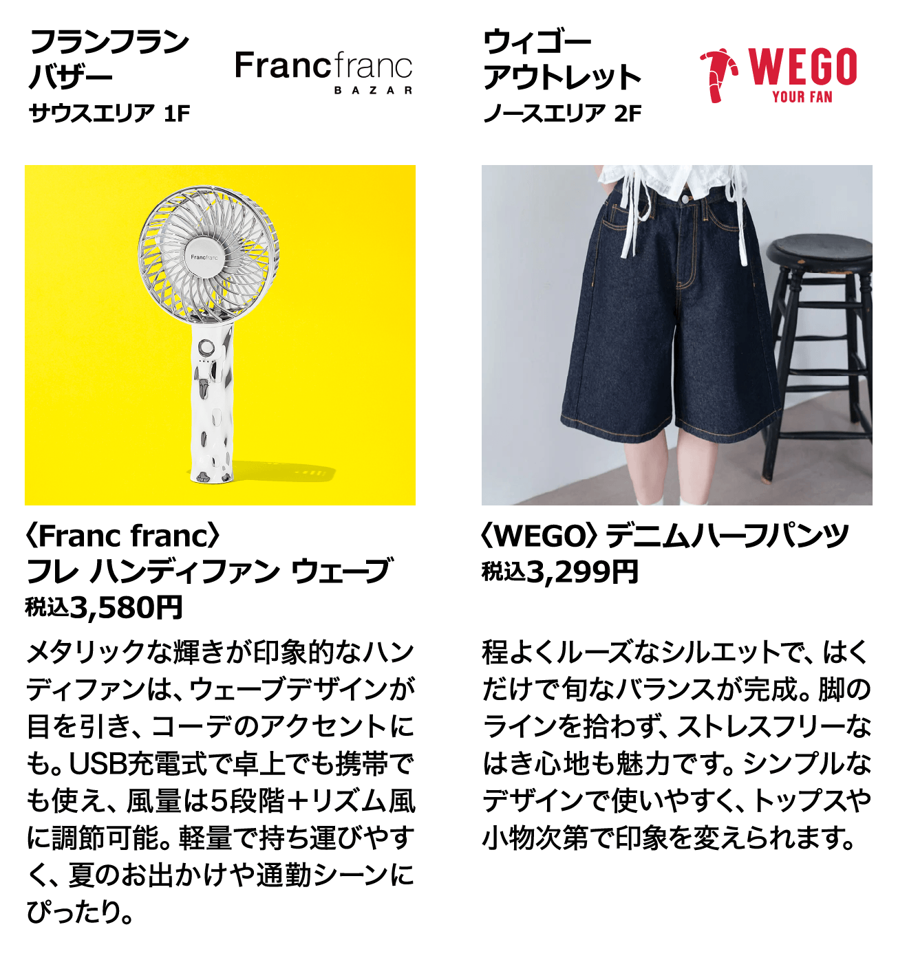 フランフランバザー ウィゴーアウトレット