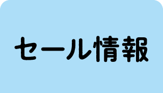 促销信息