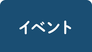 事件