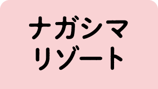 长岛度假村