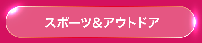 グッズ＆バラエティ