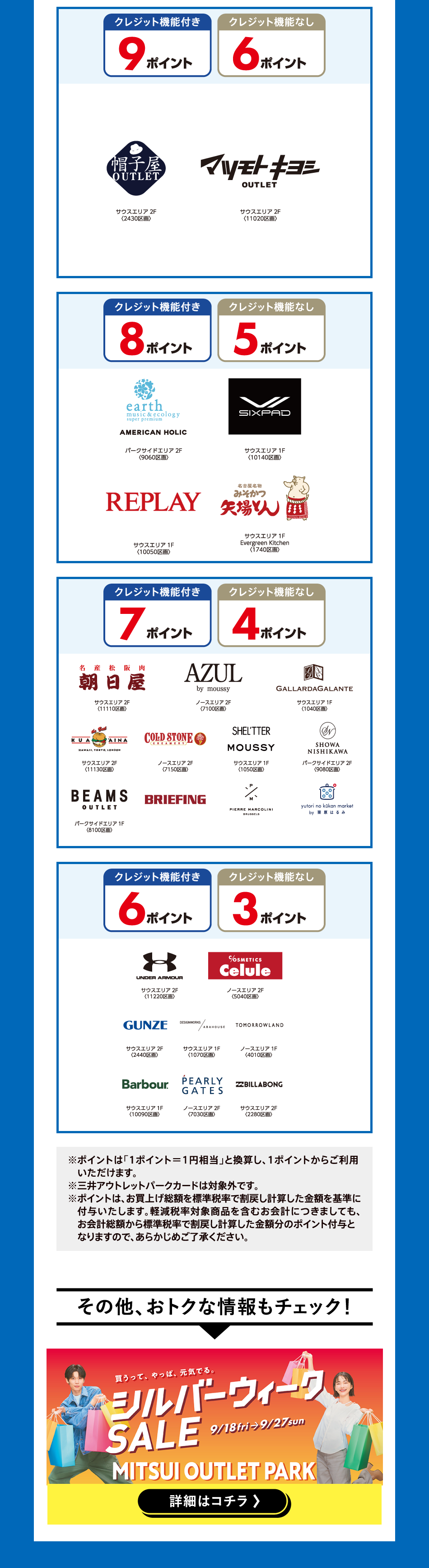 积分日9/18 (周五) ~27 (周日)