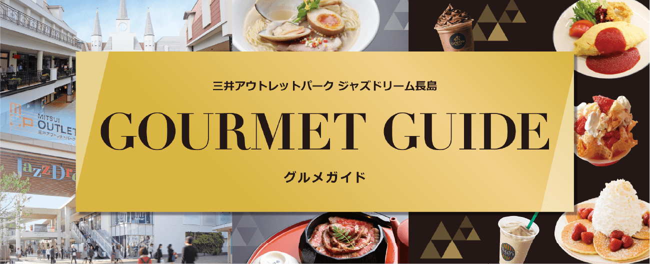 GOURMET GUIDE