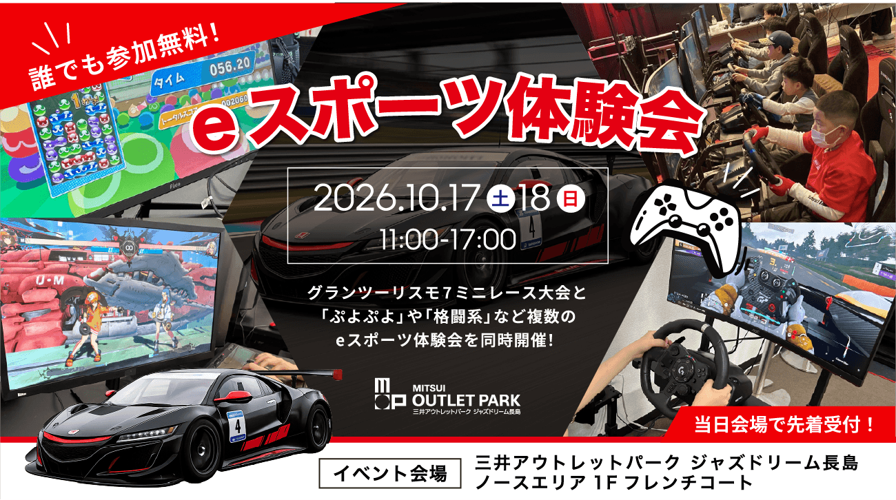 eスポーツ体験会