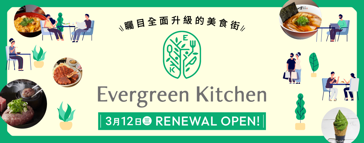 evergreen-kitchen