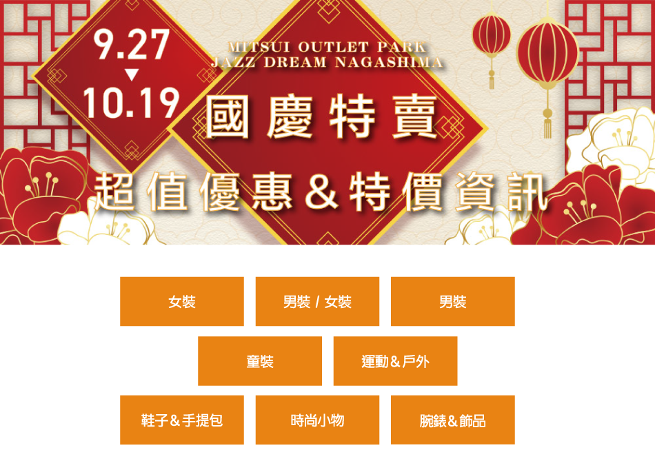 National Day Sale 9/27(sat)～10/19(sun)