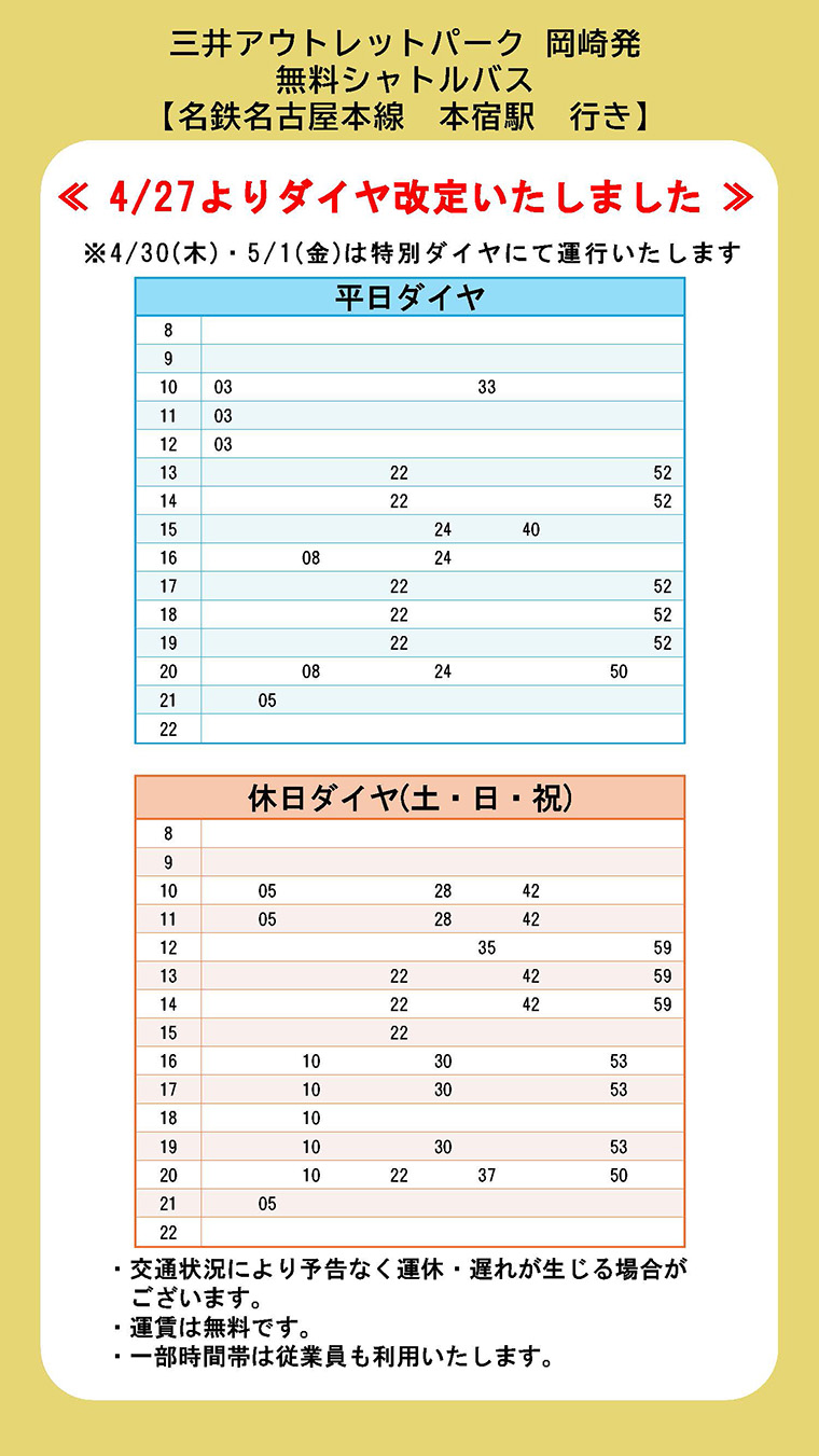 MOP Okazaki departure, issued from Honjuku Station.