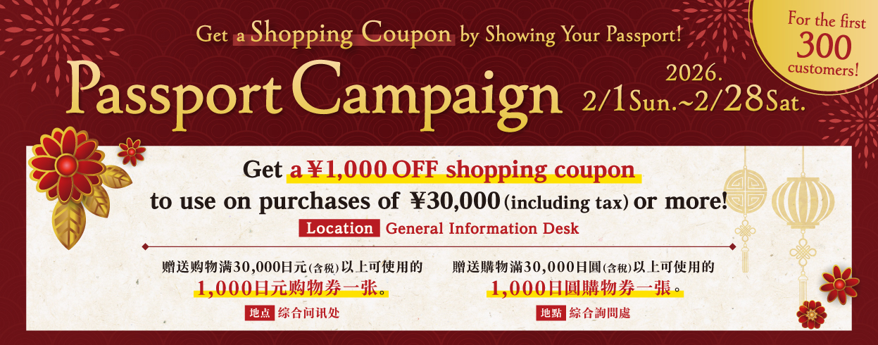 春節高単価パスポートCP