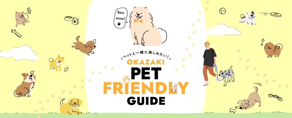 ペットガイド