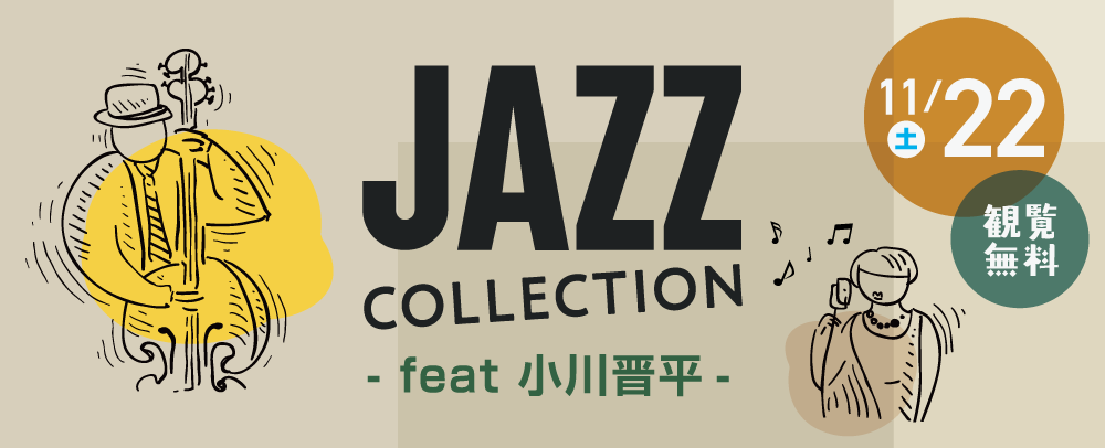 JAZZ COLLECTION feat 小川晋平 11/22（土）