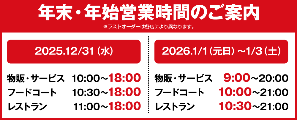 연말연시 영업 시간