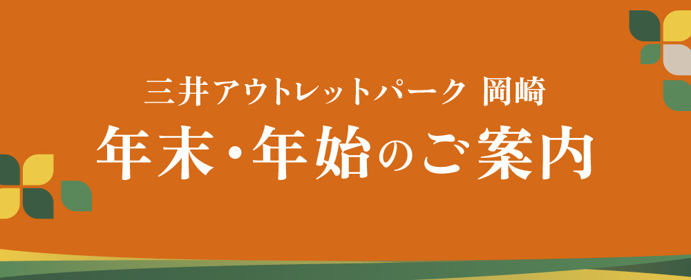 年末年始のご案内