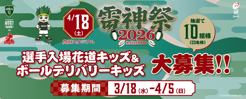 Raijin Festival 2026: Call for Flower Kids & Ball BALLY Kids- March 18th (Wed) - April 5th (Sun)