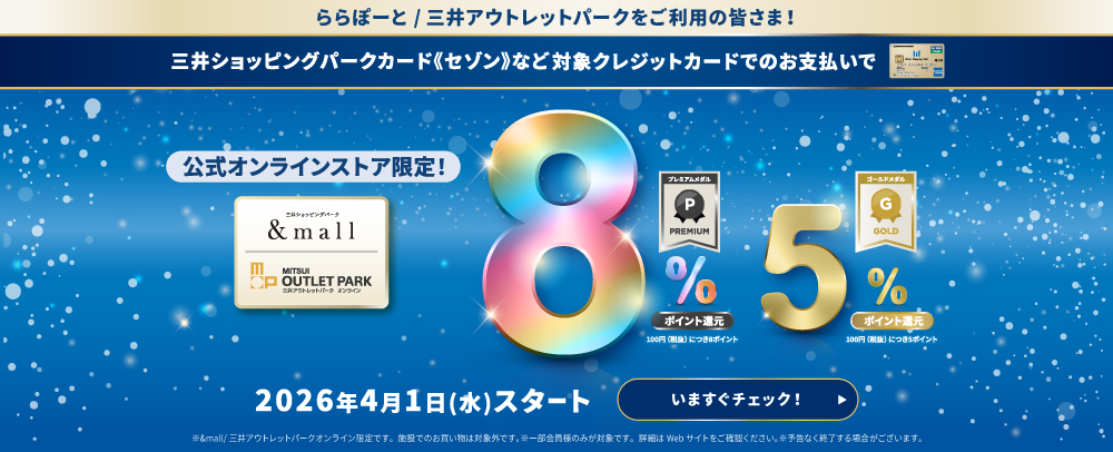 オンライン限定！ポイント還元率アップでもっとおトクに！