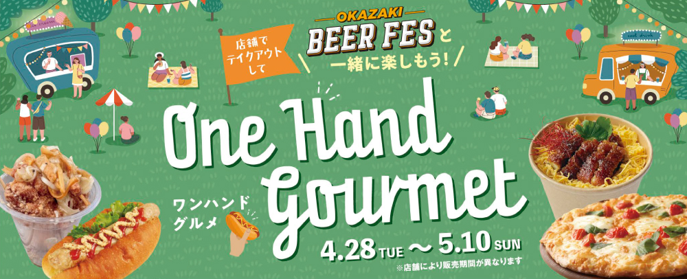 One Hand Gourmet 4/28（火）～5/10（日）