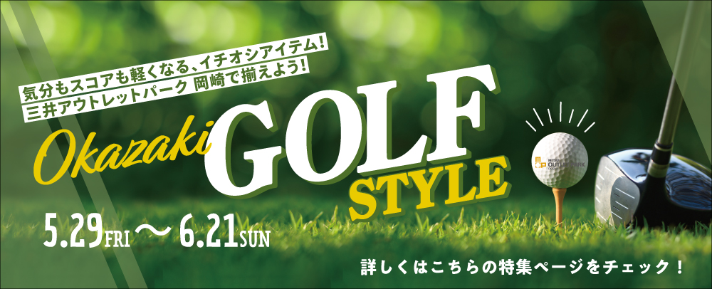 Okazaki GOLF STYLE 5/29（金）～6/21（日）