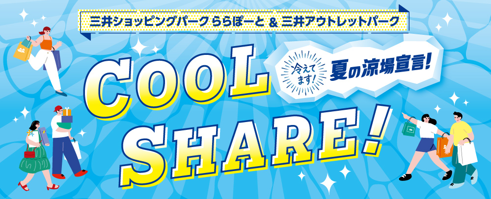 COOL SHARE！