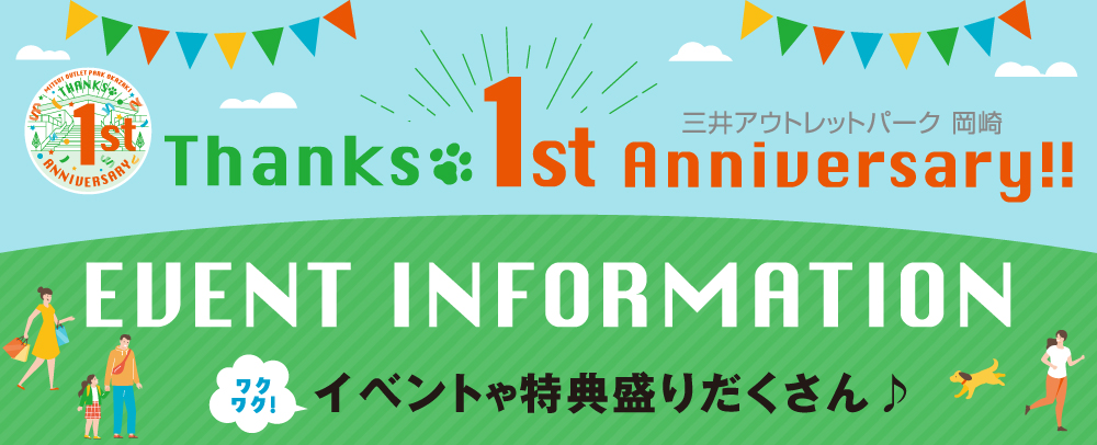 Thanks! 1st Anniversary イベント情報♪