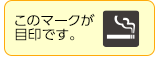 吸烟场所图标