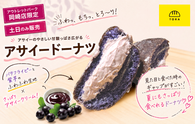 土日限定商品