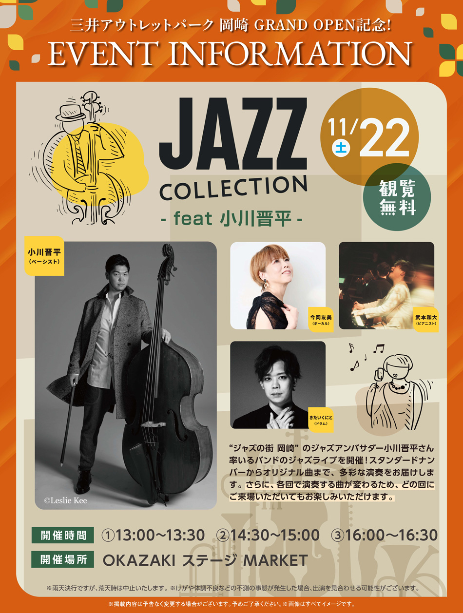 JAZZ COLLECTION feat 小川晋平 11/22（土）