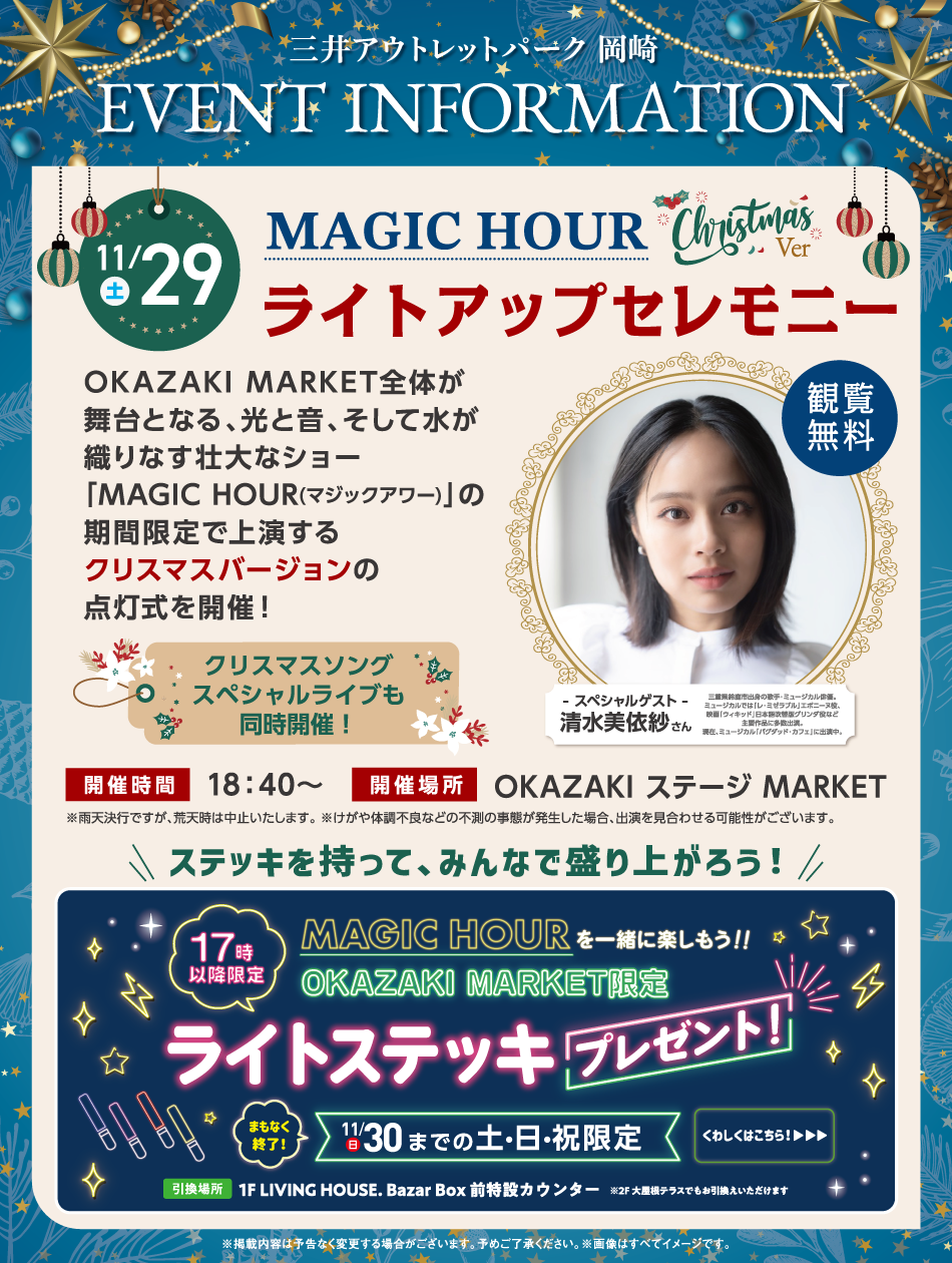 ライトアップセレモニー 11/29（土）